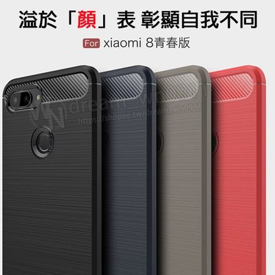 【拉絲碳纖維軟套】Xiaomi MIUI 小米8 Lite 青春版 6.26吋 防震防摔 軟套/保護套/全包覆/TPU