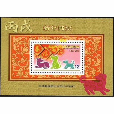 【萬龍】(919)(特482)新年郵票小型張(94年版)狗年(專482)上品