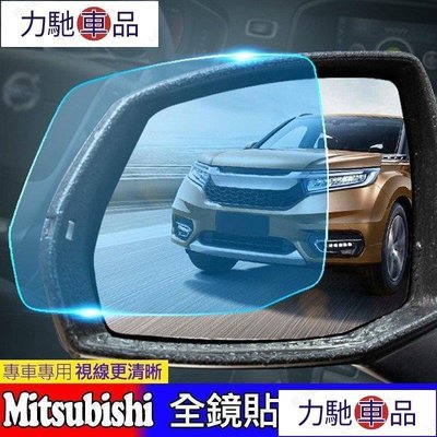 汽配 改裝 Mitsubishi 三菱 後視鏡 防水膜 Outlander  RVR 防霧 防雨 鋼化膜 貼膜-摩~ 力馳車品