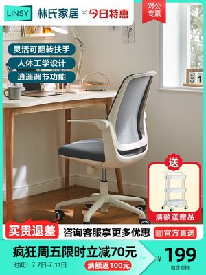 林氏家居人體工學電腦椅辦公椅舒適家用寫字椅家具林氏木業BY009