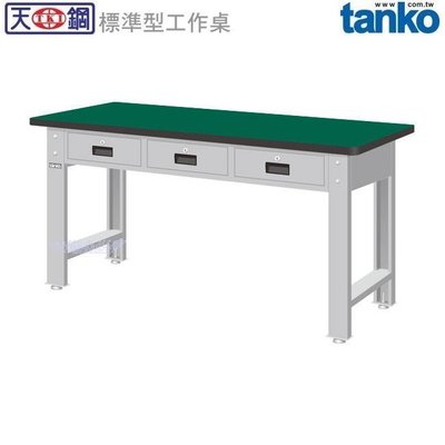 (另有折扣優惠價~煩請洽詢)天鋼WBT-5203N標準型工作桌.....有耐衝擊、耐磨、原木等桌板可供選擇