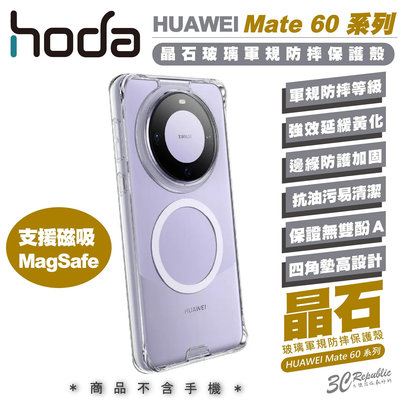 hoda 晶石 透明 手機殼 保護殼 防摔殼 MagSafe 適 華為 Mate 60 Pro Pro+ Plus