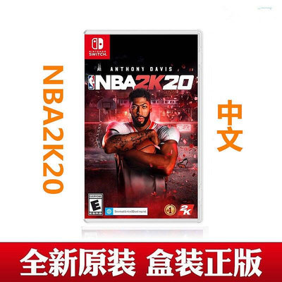 創客優品 switch NS游戲 NBA2K20美國職業籃球2K20 中文版傳奇版 直發 YX2706