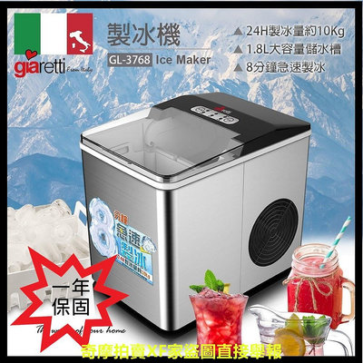 【義大利Giaretti 不鏽鋼製冰機】製冰機 急速製冰機 簡易製冰機