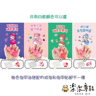 【樂樂童鞋】韓國Pink Princess 可撕式指甲油套組-四款可選 T018 - 兒童指甲油 韓國製 兒童玩具