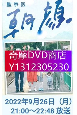 DVD專賣 2022日劇特別篇 法醫朝顏 2022SP 上野樹里/ 時任三郎 日語中字