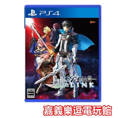 【PS4遊戲片】Fate EXTELLA LINK ✪中文版全新品✪嘉義樂逗電玩館