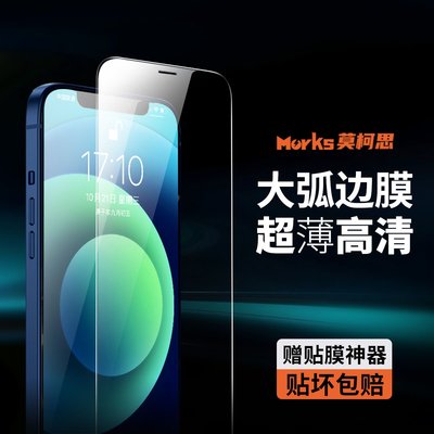 Samsung螢幕保護貼莫柯思 iPhone12pro max鋼化膜plus蘋果14pro大弧邊13min手機綠膜