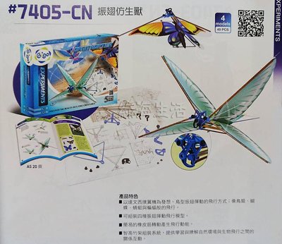 【綠海生活】智高 Gigo #7405-CN 振翅仿生獸 益智遊戲 玩具 積木