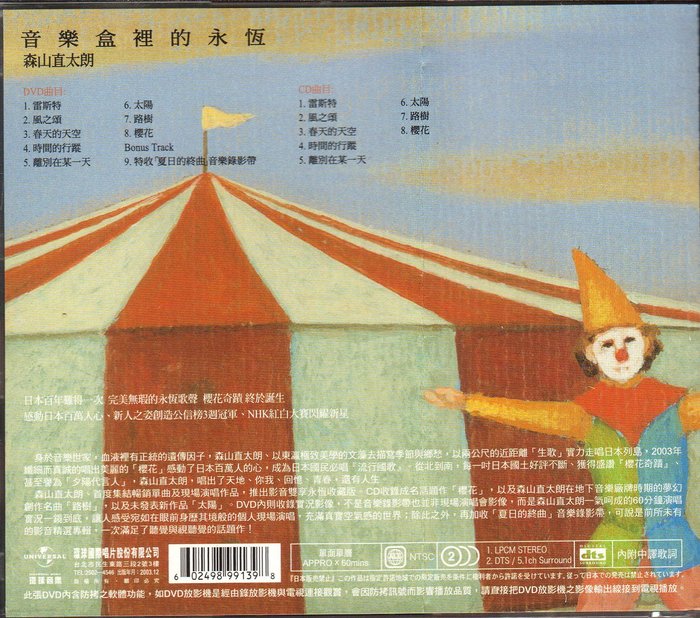 森山直太朗Naotaro Moriyama - 音樂盒裡的永恆CD+DVD 附側標| Yahoo奇摩拍賣