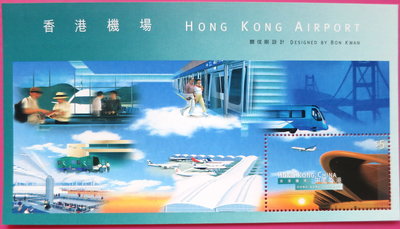 ~ 郵雅~  中國香港1998年香港機場(赤鱲角機場)小型張