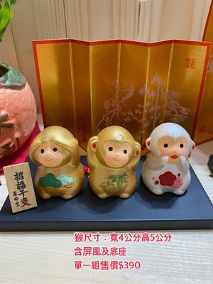 美家園日本生活館 日本藥師窯 三猴生肖擺飾