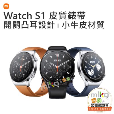 【MIKO米可手機館】Xiaomi 小米 Watch S1 皮質錶帶 替換帶 小牛皮 一體成型 奢華感 凸耳開關拆卸
