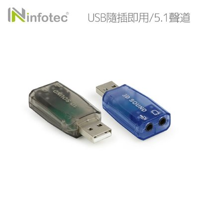 【也店家族 】又特價!有發票_5.1聲道  桌電音效卡 筆電音效卡 USB外接音效卡_infotec 英富達