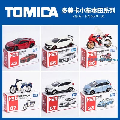 TOMY多美卡小汽車模型仿真合金tomica本田NSX跑車轎車摩托車玩具