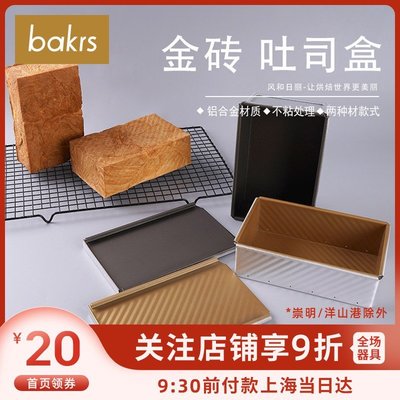 現貨熱銷-風和日麗金磚吐司模具 帶蓋土司盒水立方形面包不粘DZ471烘焙模具