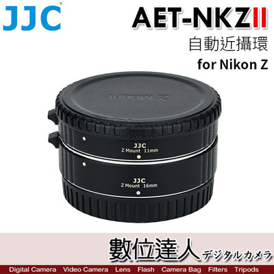 JJC AET-NKZ II 自動近攝環 全畫幅 微單相機 Z卡口 Nikon Z5 Z7 Z6 Z50 Z6II 微距