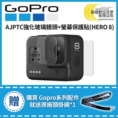 高雄數位光學 現貨 GOPRO HERO 8 強化玻璃鏡頭+螢幕保護貼 AJPTC-001 原廠公司貨