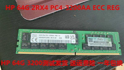 HP 64G 2RX4 PC4-3200AA 服務器內存 64G DDR4 3200 ECC REG