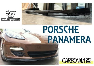 》傑暘國際車身部品《 全新 保時捷 PORSCHE PANAMERA 970 R版 碳纖維CARBON 卡夢 前下巴