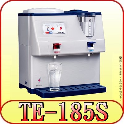 《三禾影》東龍 TE-185S 蒸汽式溫熱開飲機 8.5公升 台灣製造【另有TE-333C.TE-186C】