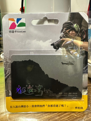 (記得小舖) 看見台灣特製版 隱藏版悠遊卡 easycard儲值卡 全新未拆台灣現貨