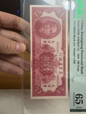 1949年民國廣東銀行大洋票一張，100面值，pmg65E這484