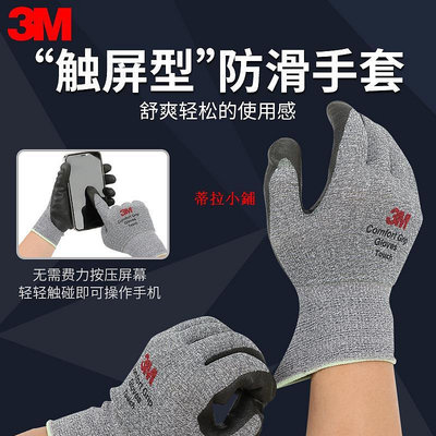 蒂拉手套3M勞保手套耐磨工作防割防滑電焊防護手套工地干活可觸屏透氣薄款