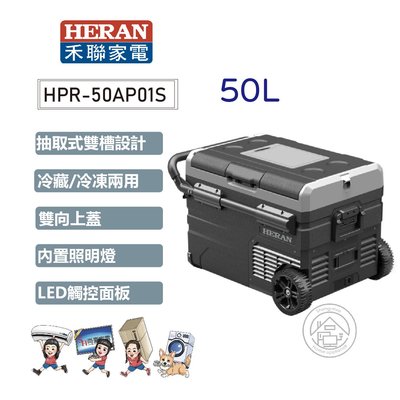 💚尚豪家電-台南💚 【HERAN禾聯】50L雙槽兩用行動冰箱HPR-50AP01S《含運》