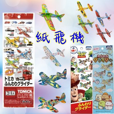 💖日本 DIY 組合飛機 Tomica 多美小汽車 交通工具 迴旋飛機 紙飛機 手拋飛機 角落生物 玩具總動員