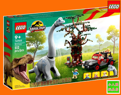 樂高75折LEGO 76960 發現腕龍 侏羅紀公園 永和小人國玩具店0601