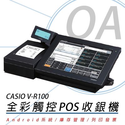 OA小舖 / CASIO V-R100 觸控POS收銀機 電子發票收銀機/發票機/收據機