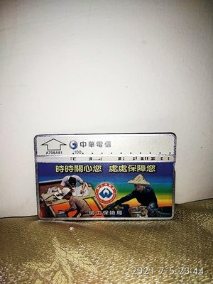 中華電信電話卡 勞工保險局 二手