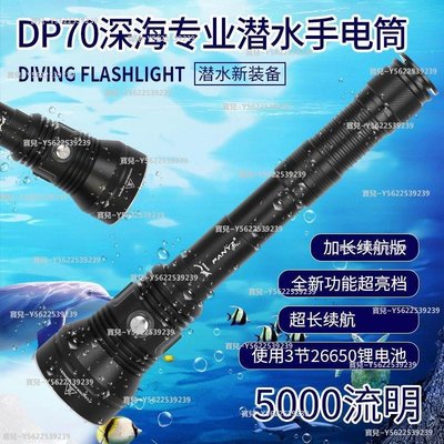 專業潛水手電筒P70超亮強光戶外水底下防水LED探照遠照明夜潛海~正品 促銷
