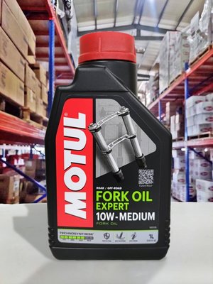 『油工廠』MOTUL FORK EXPERT 10W 專業 前叉油 前避震器油 不是FACTORY/OHLINS