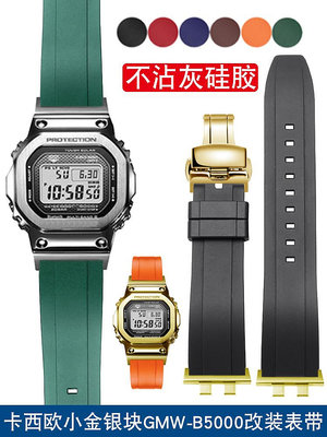 錶帶 替換帶適配G-SHOCK卡西歐小金銀塊3459 GMW-B5000系列改裝橡硅膠手表帶