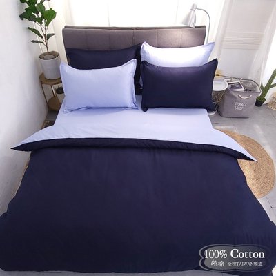 【LUST】素色簡約 極簡風格/雙藍【四件組B】100%純棉/雙人床包/歐式枕套X2 含薄被套X1 台灣製造