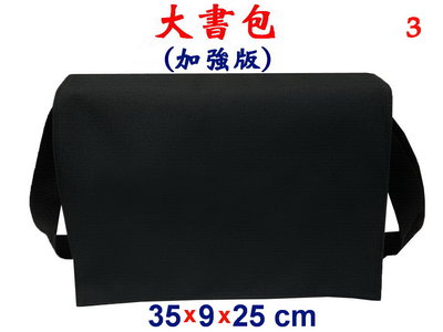 【IMAGEDUCK】M7802-3-(素面沒印字)傳統復古,大書包,加強版(黑)台灣製作