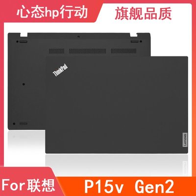 Lenovo/聯想 Thinkpad P15V T15P Gen2 A殼D殼 筆電外殼