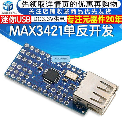 易匯空間 MAX3421迷你USB Host Shield 2.0 ADK 單反開發利器 兼容擴展模塊KF1295