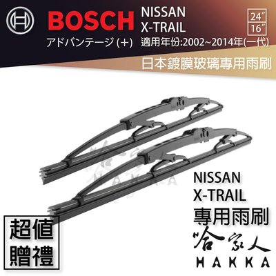 BOSCH NISSAN X-TRAIL 日本鍍膜雨刷 免運 08~14年 防跳動 服貼 靜音 24 16吋