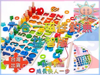 [現貨在台 台灣出貨]六合一磁性釣魚益智板 木製兒童字母數字形狀配對數學早教玩具 形狀認知 幼兒早教 益智學習
