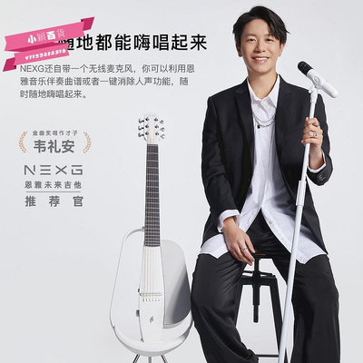 【熱賣精選】恩雅ENYA民謠吉他NEXG音響碳纖維靜音賣唱智能未來吉他初學者旅行