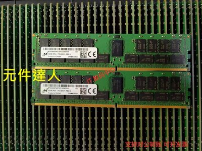 鎂光 DDR4 32G 2RX4 2933 ECC REG DELL 記憶體 MTA36ASF4G72PZ-2G9