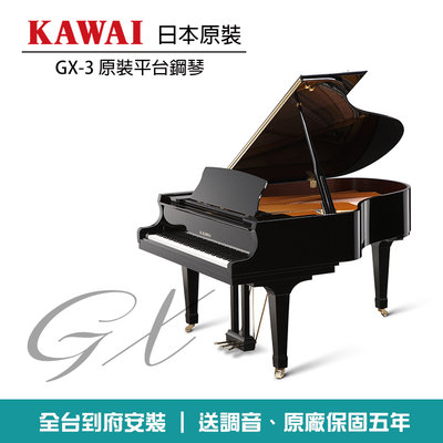 小叮噹的店 - KAWAI 河合 GX-3 日本原裝 平台鋼琴 三號琴 深度188cm