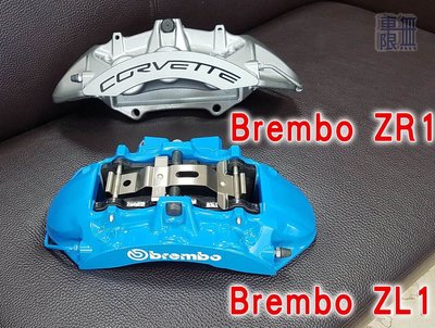 《 Brembo ZR1 超級大六 》雪佛蘭 Corvette  ZL1 F50 GT6 野馬 經銷 批發