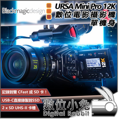 數位小兔【Blackmagic URSA Mini Pro 12K 數位電影攝影機 單機身】公司貨 直播 導播 BMD