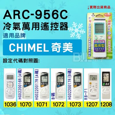 [百威電子] 冷氣萬用遙控器 ( 適用品牌： CHIMEI 奇美 ) ARC-956C 冷氣遙控器 遙控器 萬用