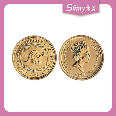 【炫麗銀樓】🇦🇺1992澳洲袋鼠金幣0.05盎司｜9999純金 0.05oz