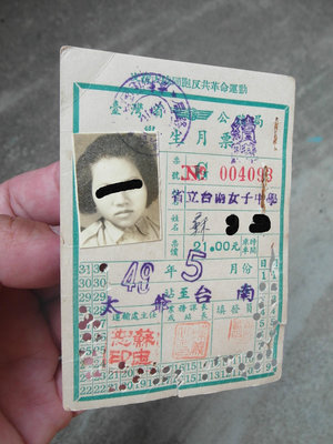 49年--台灣省公路局學生月票------車票---公車--反共標語